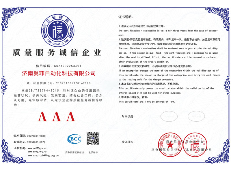 enterprise of integrit and quality service certificate