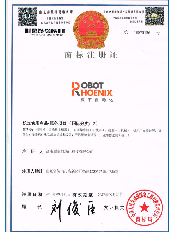 trademark registration certificate